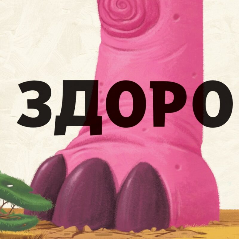 Туптуп. Дамірон А. (Укр) Vivat (9786171701953) (507028) - Зображення 4
