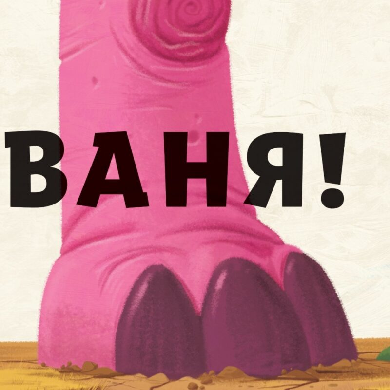 Туптуп. Дамірон А. (Укр) Vivat (9786171701953) (507028) - Зображення 5