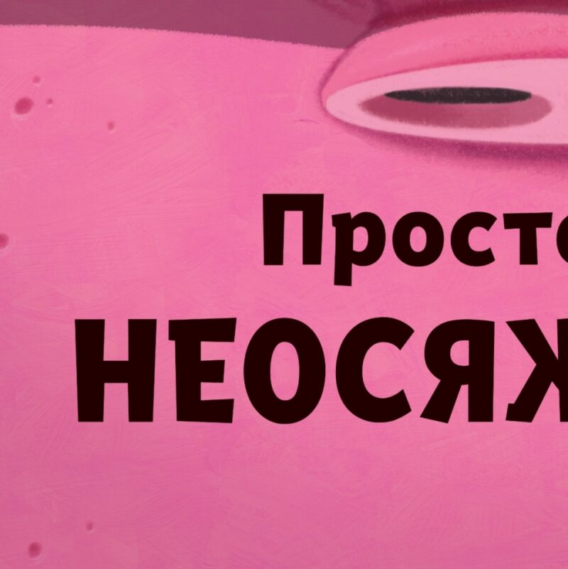 Туптуп. Дамірон А. (Укр) Vivat (9786171701953) (507028) - Зображення 6