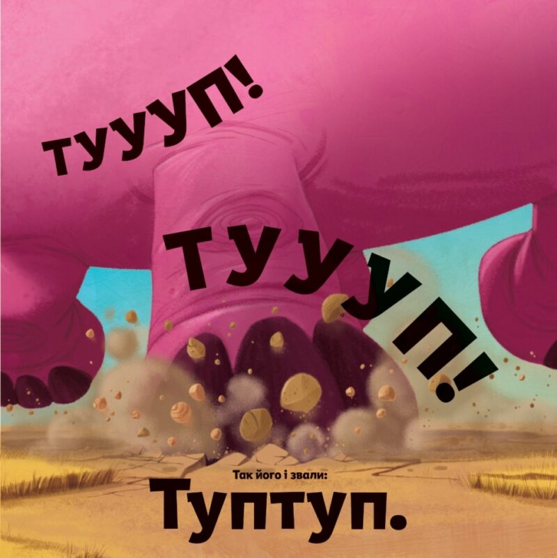 Туптуп. Дамірон А. (Укр) Vivat (9786171701953) (507028) - Зображення 9