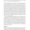 Битва за життя: щоденник 2022 року. Дністровий А. (Укр) Vivat (9786171701328) (507032) - Зображення 10