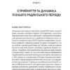 Московський фактор. Політика США щодо суверенної України та Кремль. Юджин М. Фішел (Укр) Vivat ( 9786171702882) (507034) - Зображення 2
