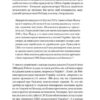 Московський фактор. Політика США щодо суверенної України та Кремль. Юджин М. Фішел (Укр) Vivat ( 9786171702882) (507034) - Зображення 5