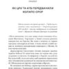 Як українці зруйнували імперію зла. Зінченко О. (Укр) Vivat (9786171702004) (507036) - Зображення 3