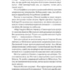 Як українці зруйнували імперію зла. Зінченко О. (Укр) Vivat (9786171702004) (507036) - Зображення 4