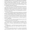 Амарі та Велика гра. Олстон Б. Б. (Укр) Vivat ( 9786171700079) (507037) - Зображення 3