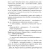 Нездатні. Корман Г. (Укр) Vivat (9789669426680) (507038) - Зображення 6