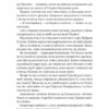 Нездатні. Корман Г. (Укр) Vivat (9789669426680) (507038) - Зображення 7