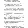 Чарівна "Книгарня бажань". Зірковий Гаррі. Фріксе К. (Укр) Vivat (9789669823144) (507042) - Зображення 7
