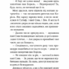 Чарівна "Книгарня бажань". Зірковий Гаррі. Фріксе К. (Укр) Vivat (9789669823144) (507042) - Зображення 9