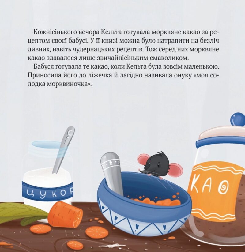 Кельта і Місяць, що впав. Івер В. (Укр) Vivat (9786171700321) (507047) - Зображення 7