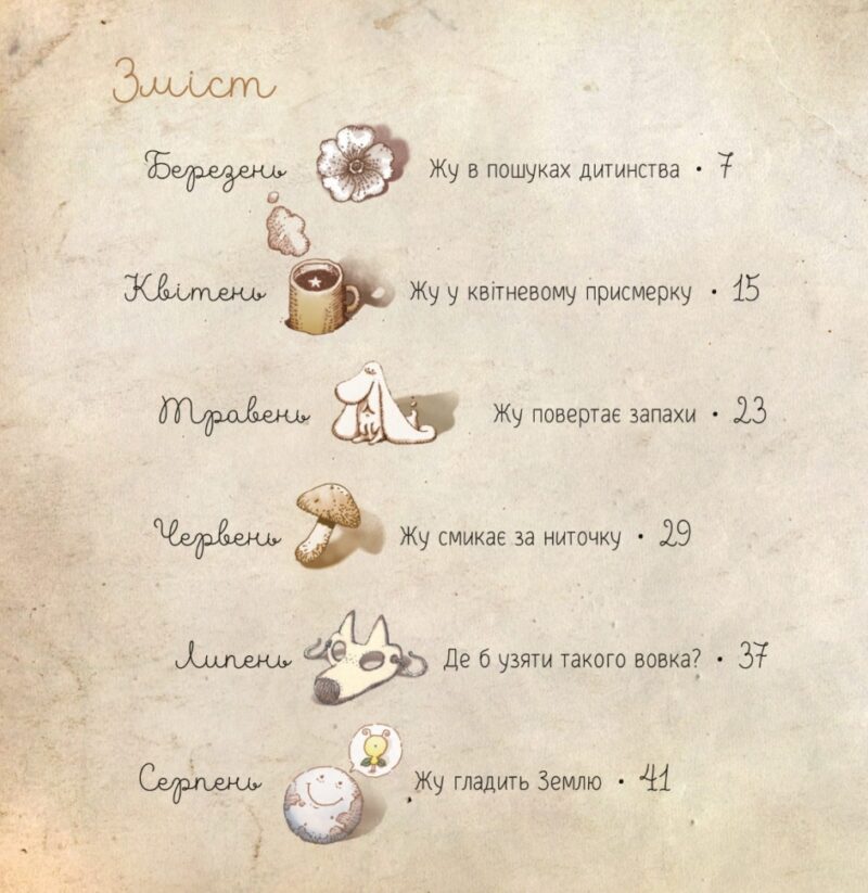 Люба Жу. Садові казки. Лавренішина А. (Укр) Vivat (9789669828453) (507048) - Зображення 2