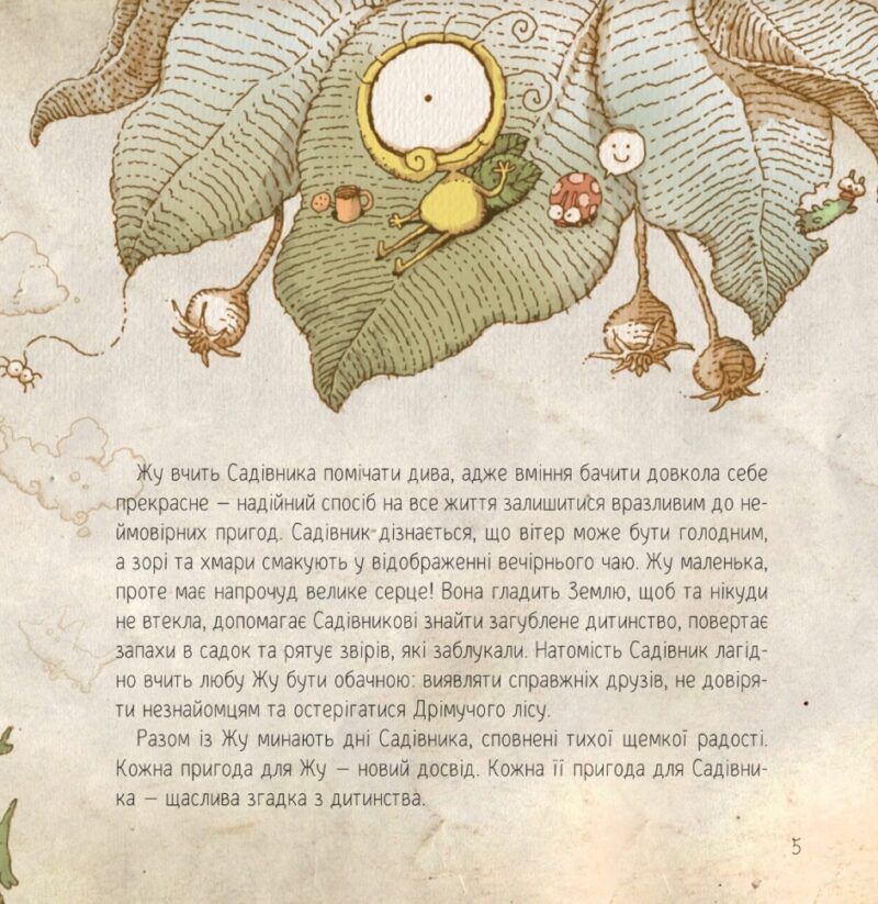 Люба Жу. Садові казки. Лавренішина А. (Укр) Vivat (9789669828453) (507048) - Зображення 5