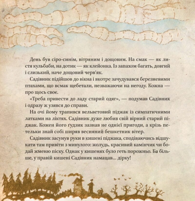 Люба Жу. Садові казки. Лавренішина А. (Укр) Vivat (9789669828453) (507048) - Зображення 8