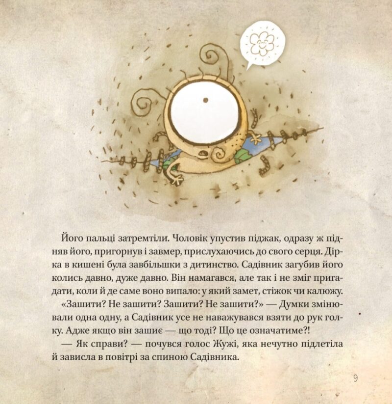 Люба Жу. Садові казки. Лавренішина А. (Укр) Vivat (9789669828453) (507048) - Зображення 9
