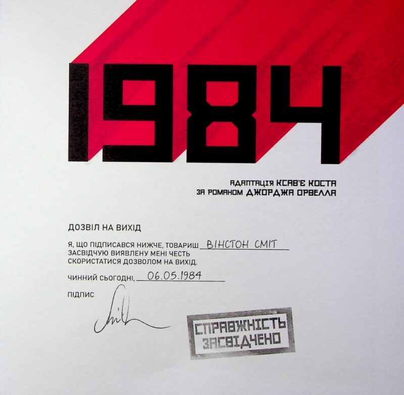 1984. Орвелл Д. (Укр) Vivat (9789669829481) (507050) - Зображення 2