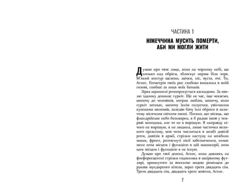 Покора. Щепан Твардох (Укр) Фабула (9786175221488) (502380) - Зображення 3