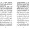 Покора. Щепан Твардох (Укр) Фабула (9786175221488) (502380) - Зображення 4