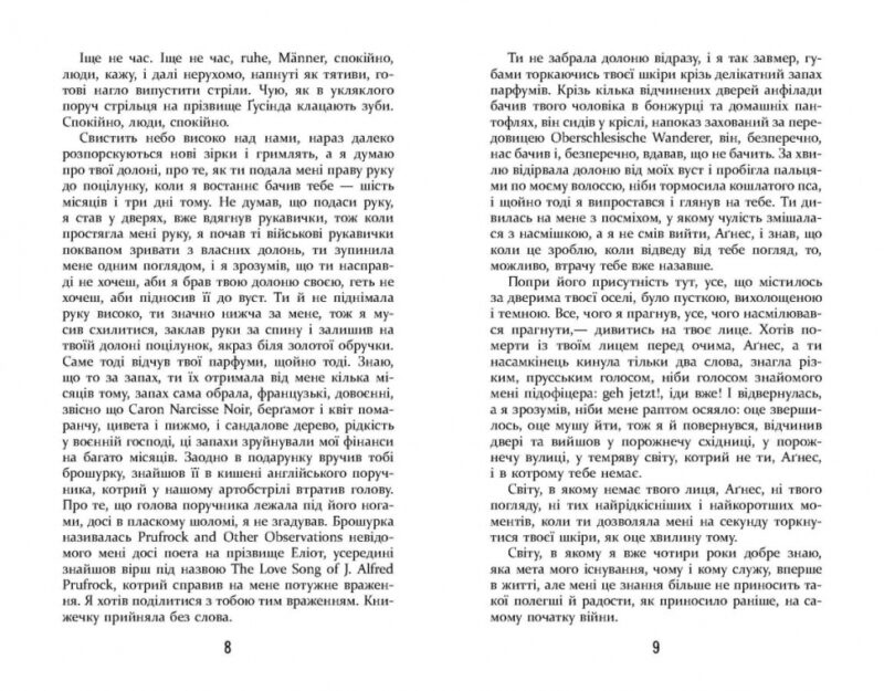 Покора. Щепан Твардох (Укр) Фабула (9786175221488) (502380) - Зображення 4