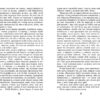 Покора. Щепан Твардох (Укр) Фабула (9786175221488) (502380) - Зображення 5