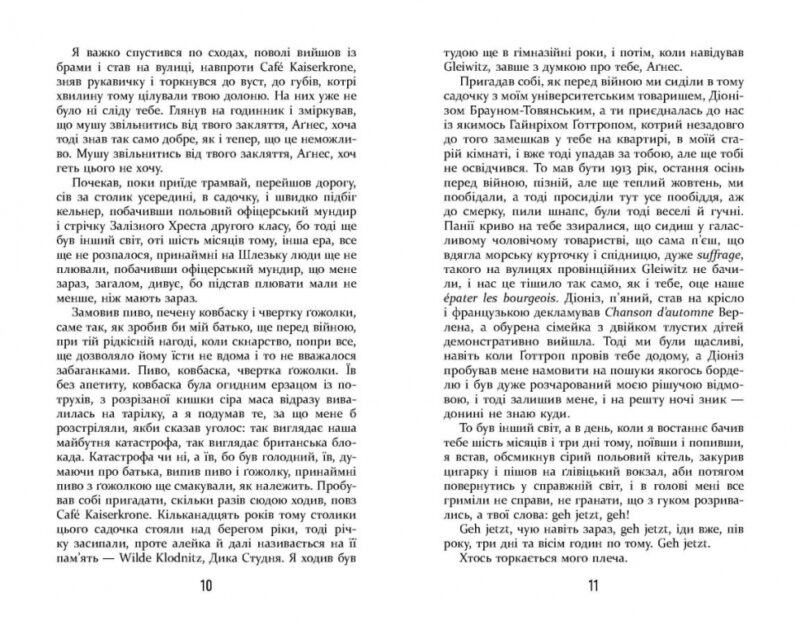 Покора. Щепан Твардох (Укр) Фабула (9786175221488) (502380) - Зображення 5