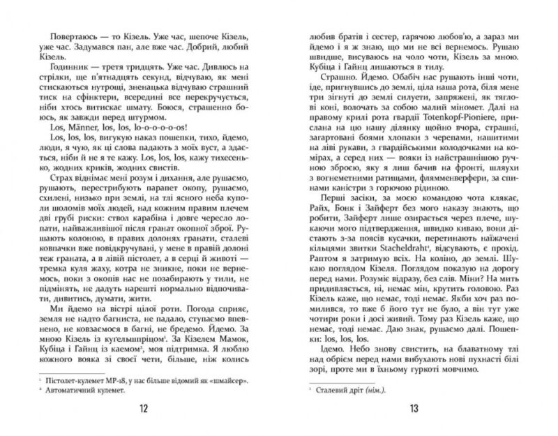 Покора. Щепан Твардох (Укр) Фабула (9786175221488) (502380) - Зображення 6