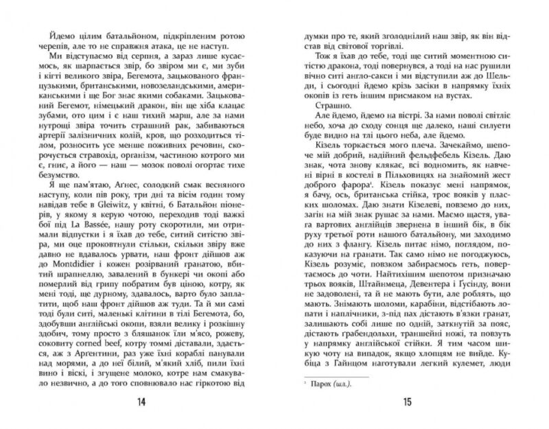 Покора. Щепан Твардох (Укр) Фабула (9786175221488) (502380) - Зображення 7