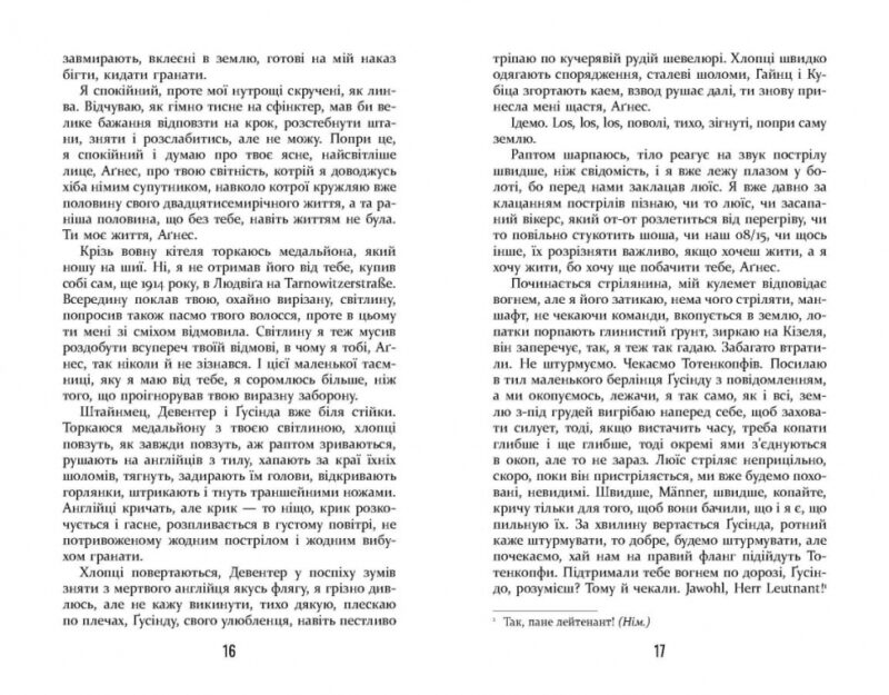 Покора. Щепан Твардох (Укр) Фабула (9786175221488) (502380) - Зображення 8
