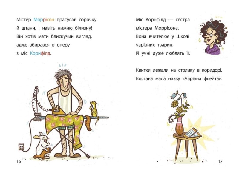 Флейтовий переполох. Школа чарівних тварин розслідує. Книга 4. Ауер Маргіт (Укр) Ранок (9786170981141) (504461) - Зображення 2