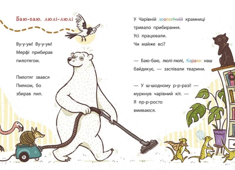 Флейтовий переполох. Школа чарівних тварин розслідує. Книга 4. Ауер Маргіт (Укр) Ранок (9786170981141) (504461) - Зображення 3