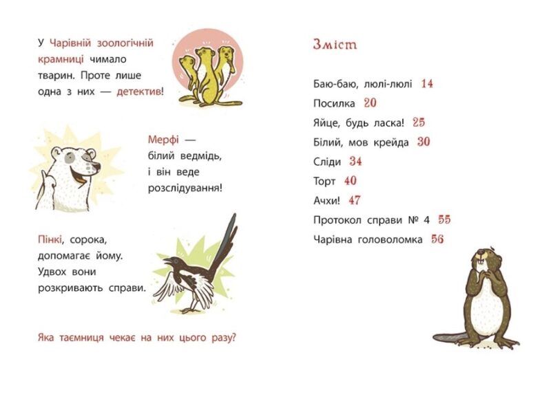 Флейтовий переполох. Школа чарівних тварин розслідує. Книга 4. Ауер Маргіт (Укр) Ранок (9786170981141) (504461) - Зображення 4