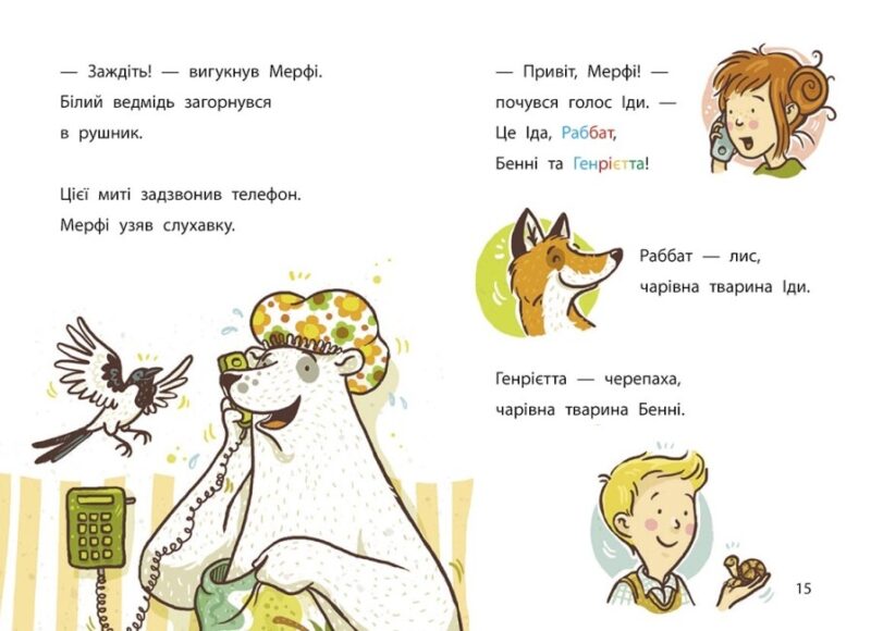 Кокосова крадіжка. Школа чарівних тварин розслідує. Книга 3. Ауер Маргіт (Укр) Ранок (9786170981134) (504460) - Зображення 2