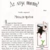 І прийшли пінгвіни. Нікітінський Ю. (Укр) Vivat (9786176907992) (507054) - Зображення 3