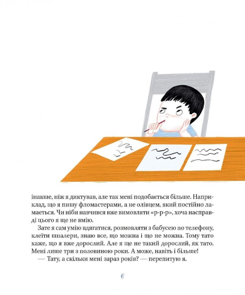 Я і мій тато. Кузьменко Д. (Укр) Vivat (9789669824448) (507057) - Зображення 2