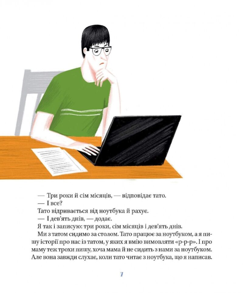 Я і мій тато. Кузьменко Д. (Укр) Vivat (9789669824448) (507057) - Зображення 3
