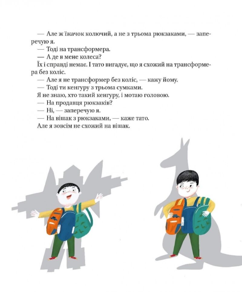 Я і мій тато. Кузьменко Д. (Укр) Vivat (9789669824448) (507057) - Зображення 6