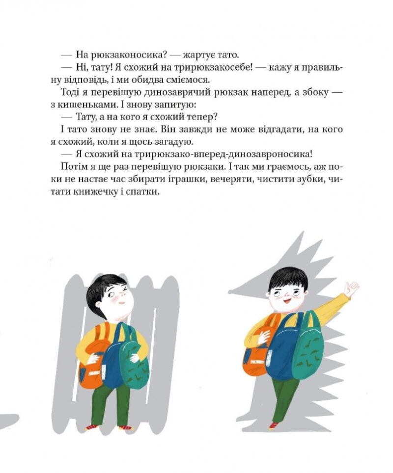 Я і мій тато. Кузьменко Д. (Укр) Vivat (9789669824448) (507057) - Зображення 7