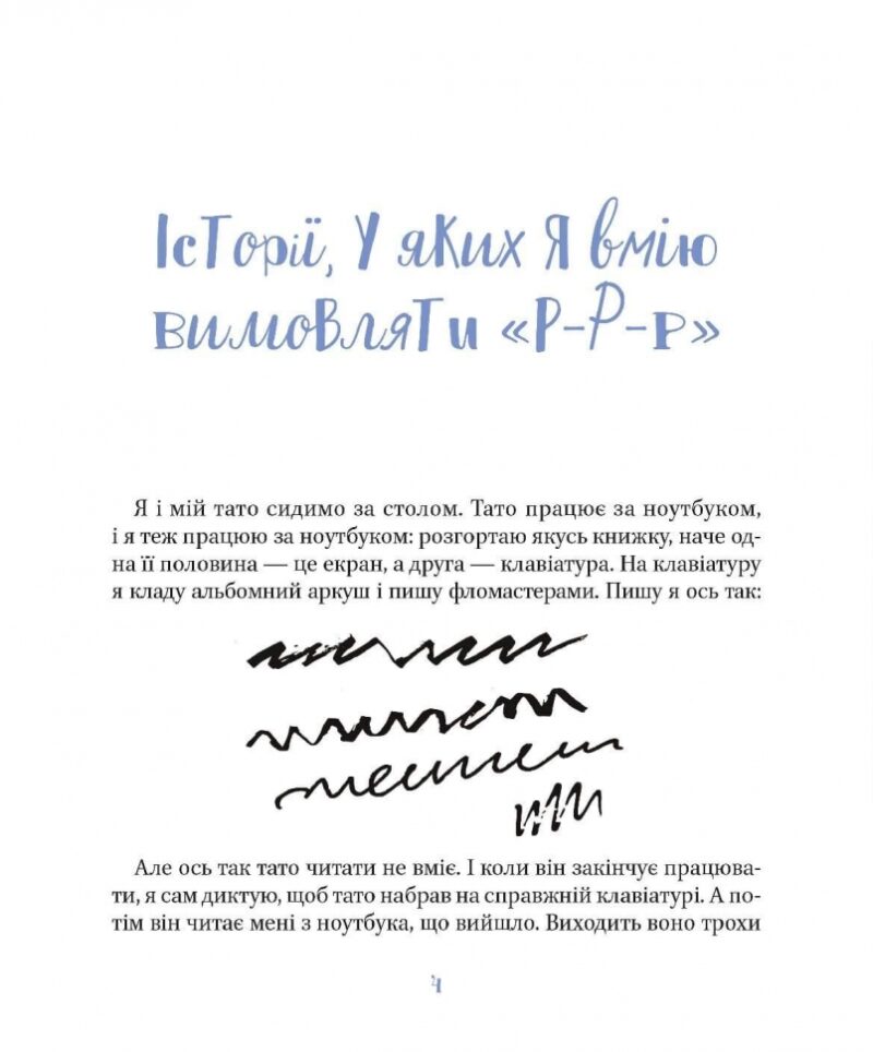 Я і мій тато. Кузьменко Д. (Укр) Vivat (9789669824448) (507057) - Зображення 8
