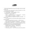 Я, тато і Висока Гора. Кузьменко Д. (Укр) Vivat (9789669824455) (507058) - Зображення 4