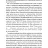 Генетичний джекпот.Чому жінки насправді сильніші за чоловіків. Моалем Ш. (Укр) Vivat (9789669828217) (507062) - Зображення 3