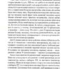Генетичний джекпот.Чому жінки насправді сильніші за чоловіків. Моалем Ш. (Укр) Vivat (9789669828217) (507062) - Зображення 4