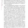 Невже доросла. Славінська І. (Укр) Vivat (9789669829078) (507064) - Зображення 3