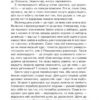 Невже доросла. Славінська І. (Укр) Vivat (9789669829078) (507064) - Зображення 6