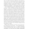 Синдром самозванця. Як прожити неймовірне життя, на яке ви заслуговуєте. Амбірдж Е. (Укр) Vivat (9789669829368) (507065) - Зображення 9
