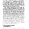Як бути досконалим. Правильні відповіді на всі етичні запитання. Шур М. (Укр) Vivat (9789669829221) (507066) - Зображення 6