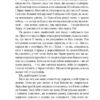 Амок. Поспєлов А. (Укр) Vivat (9789669828415) (507070) - Зображення 5