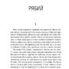 Амок. Поспєлов А. (Укр) Vivat (9789669828415) (507070) - Зображення 7