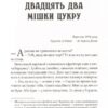Вигнанець і грішниця. Кокотюха А. (Укр) Vivat (9789669429575) (507072) - Зображення 3