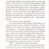 Вигнанець і грішниця. Кокотюха А. (Укр) Vivat (9789669429575) (507072) - Зображення 4