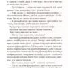 Вигнанець і грішниця. Кокотюха А. (Укр) Vivat (9789669429575) (507072) - Зображення 5